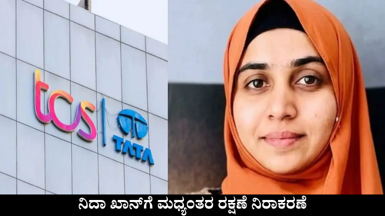 Nashik TCS Case