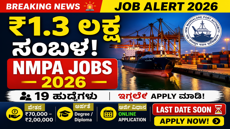 New Mangalore Port Authority Recruitment 2026