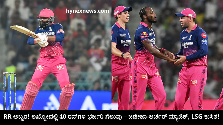 RR vs LSG IPL 2026
