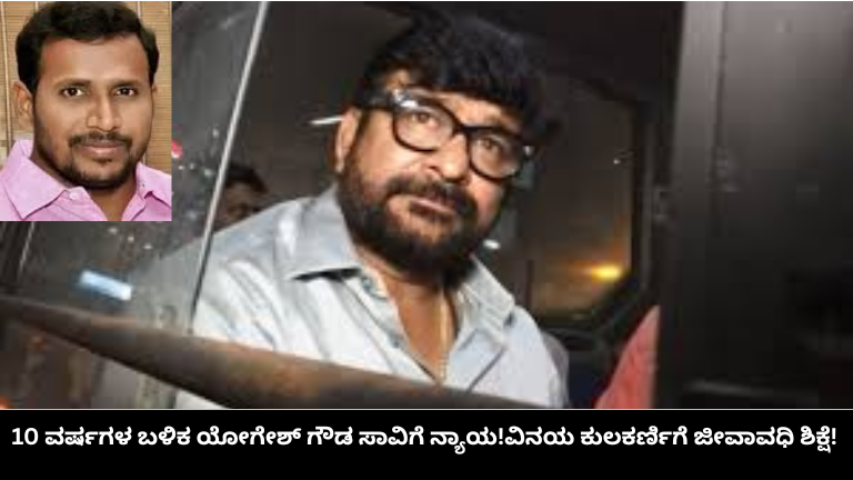 Vinay Kulkarni Case
