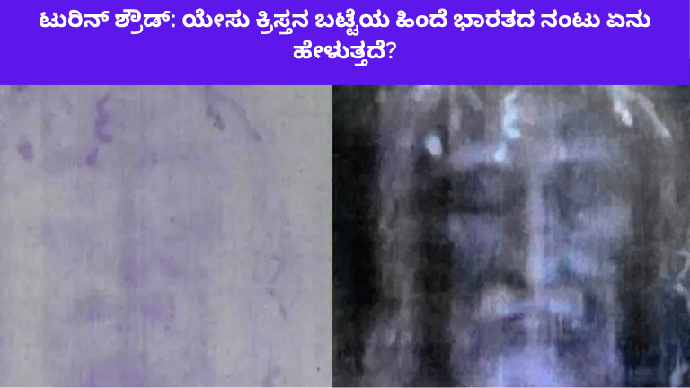 ಟುರಿನ್-ಶ್ರೌಡ್