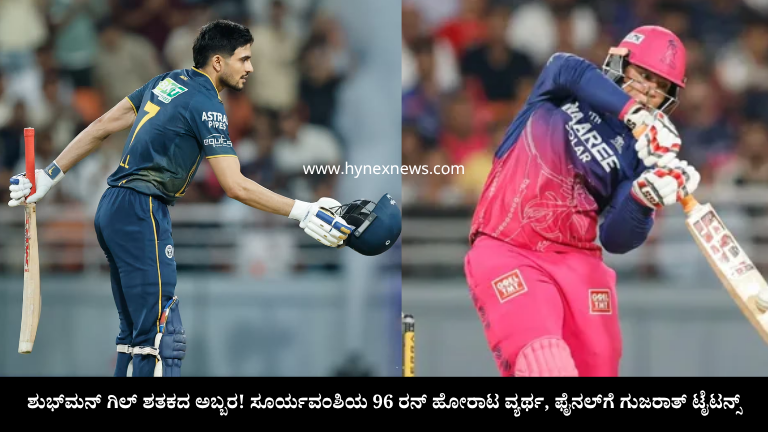 GT VS RR QUALIFIER2 IPL 2026