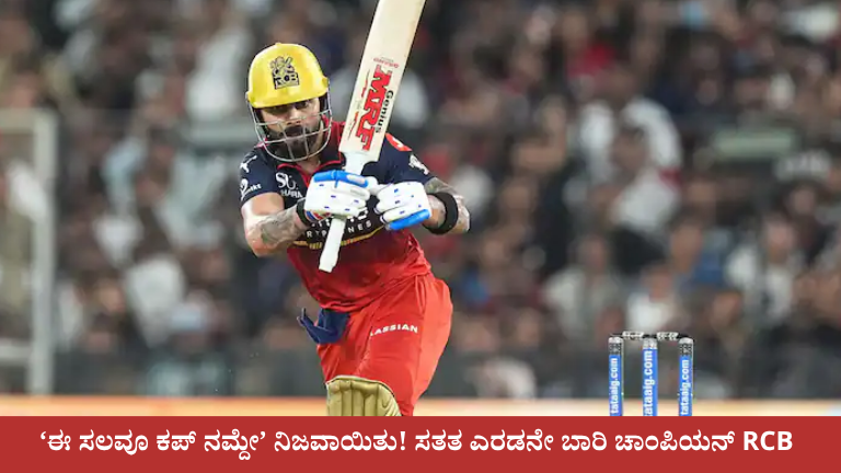 RCB VS GT FINAL IPL 2026